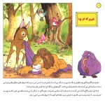 قصه های كلاسيك 34 - شيری كه خر بود